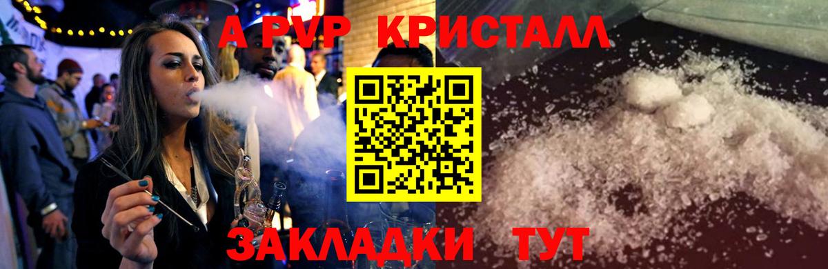 APVP Crystall  A-PVP СК  A PVP  Усинск  Вход с VPN  магазин  наркотиков  А ПВП СК 