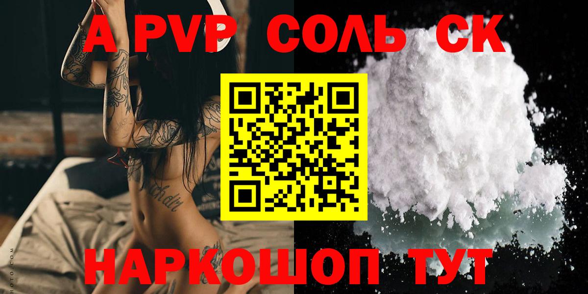 A-PVP VHQ Усинск