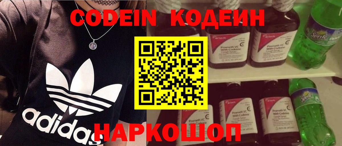 Усинск  Кодеин напиток Lean (лин)  Вход с VPN  Кодеиновый сироп Lean напиток Lean (лин) 