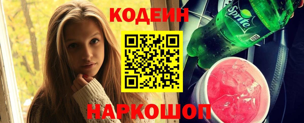 Codein Purple Drank Усинск