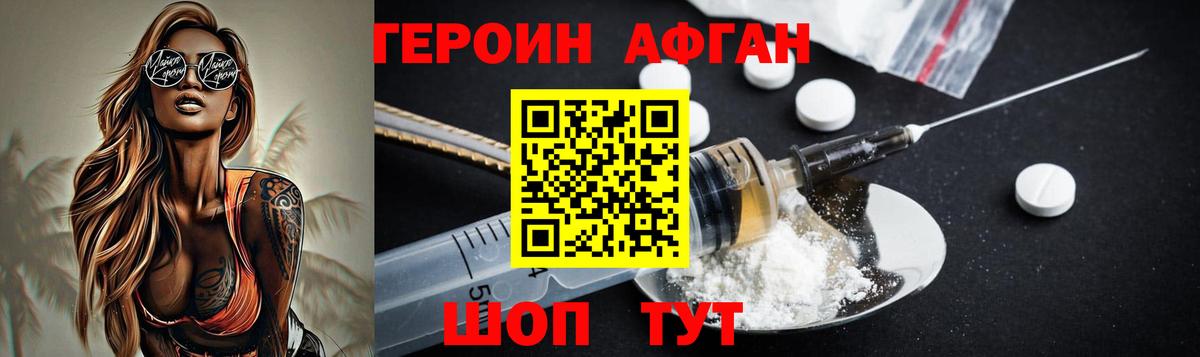 ГЕРОИН афганец Усинск